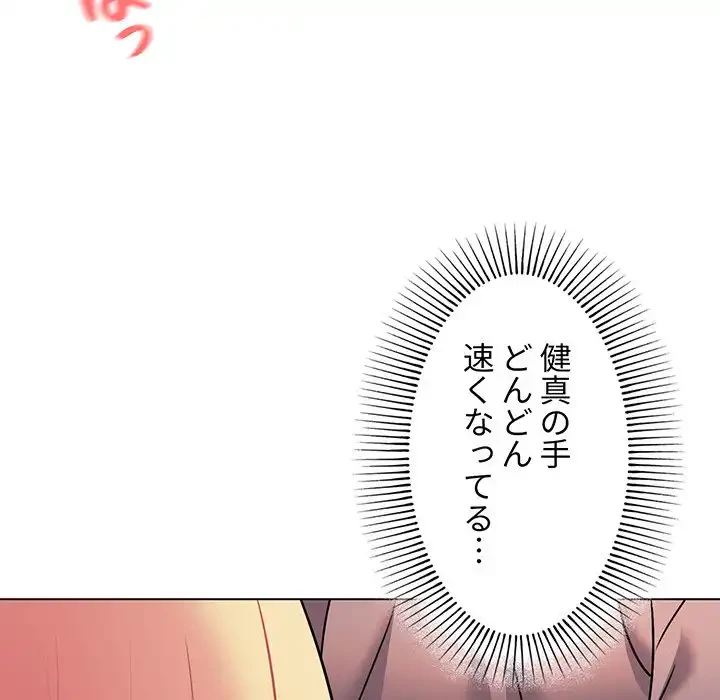 大学生活はサークルから 第58話 - 145