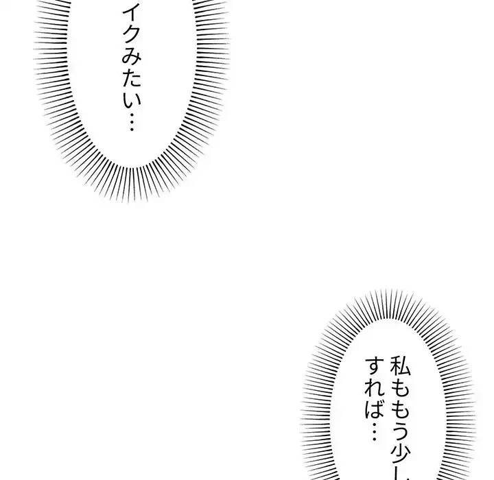 大学生活はサークルから 第58話 - 147