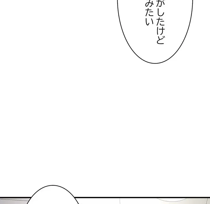 真夜中のネットカフェ 第2話 - 25