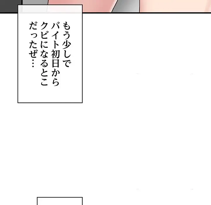 真夜中のネットカフェ 第2話 - 35