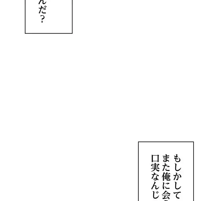 真夜中のネットカフェ 第2話 - 48