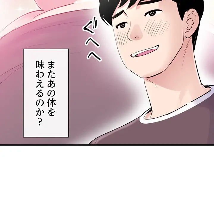 真夜中のネットカフェ 第2話 - 50