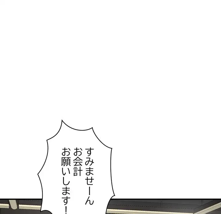 真夜中のネットカフェ 第2話 - 51