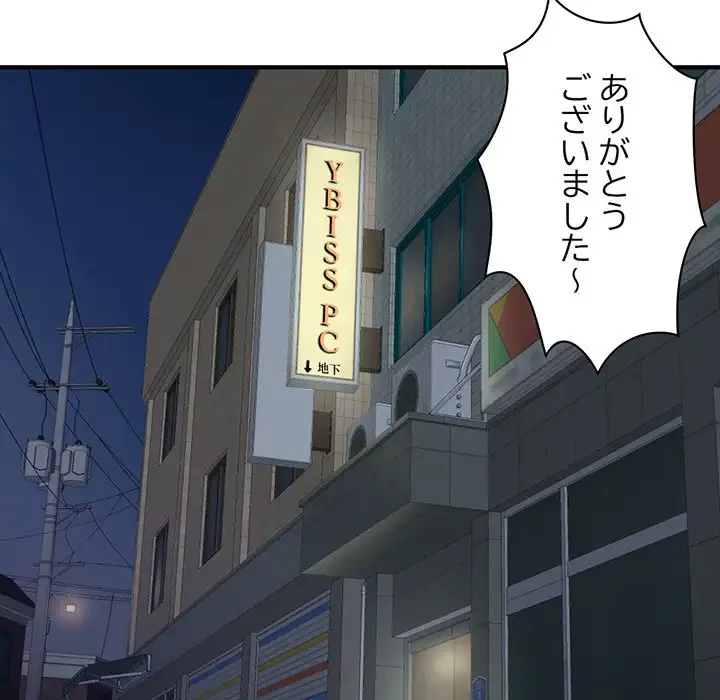 真夜中のネットカフェ 第2話 - 54