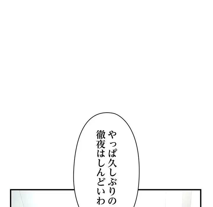 真夜中のネットカフェ 第2話 - 60