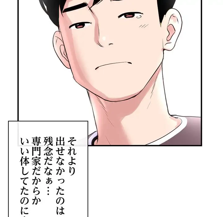 真夜中のネットカフェ 第2話 - 64