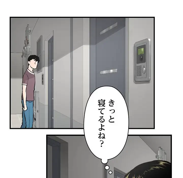 真夜中のネットカフェ 第2話 - 70