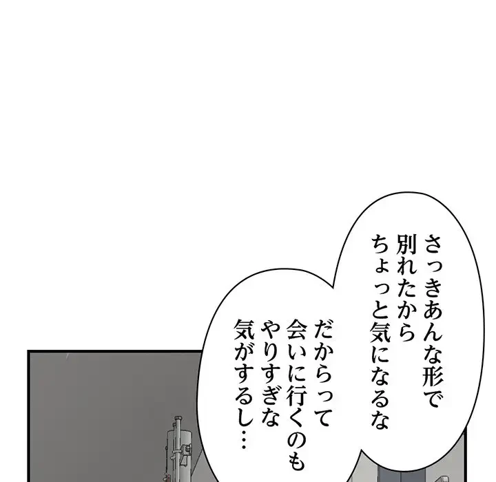 真夜中のネットカフェ 第2話 - 72