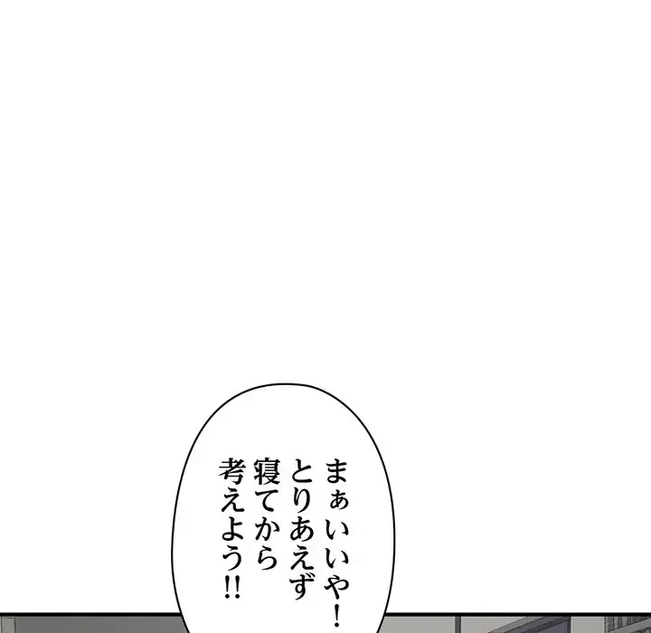 真夜中のネットカフェ 第2話 - 74