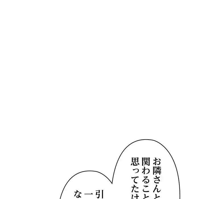 真夜中のネットカフェ 第2話 - 87