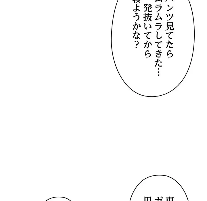 真夜中のネットカフェ 第2話 - 95
