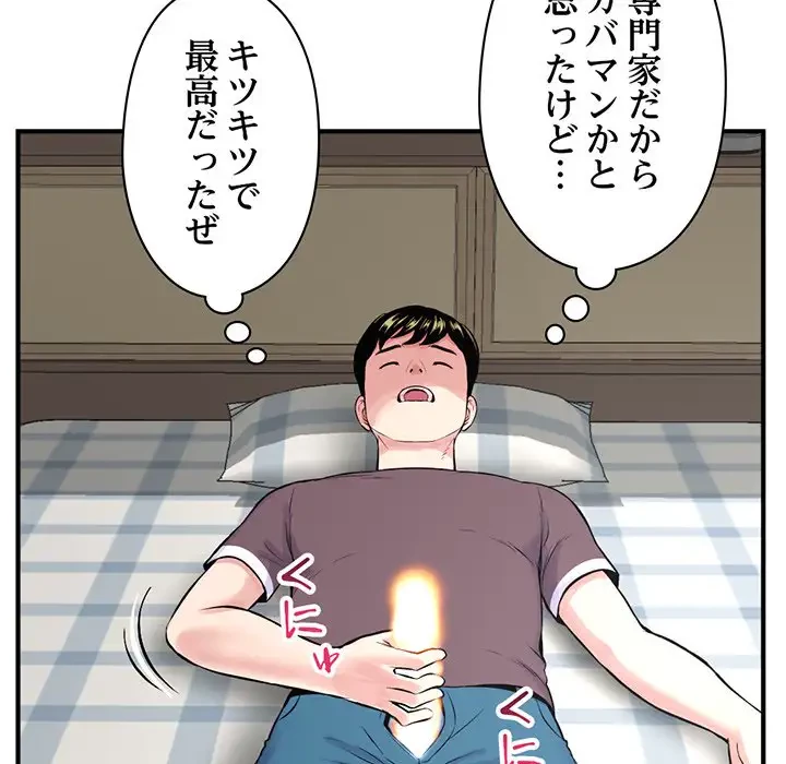 真夜中のネットカフェ 第2話 - 96