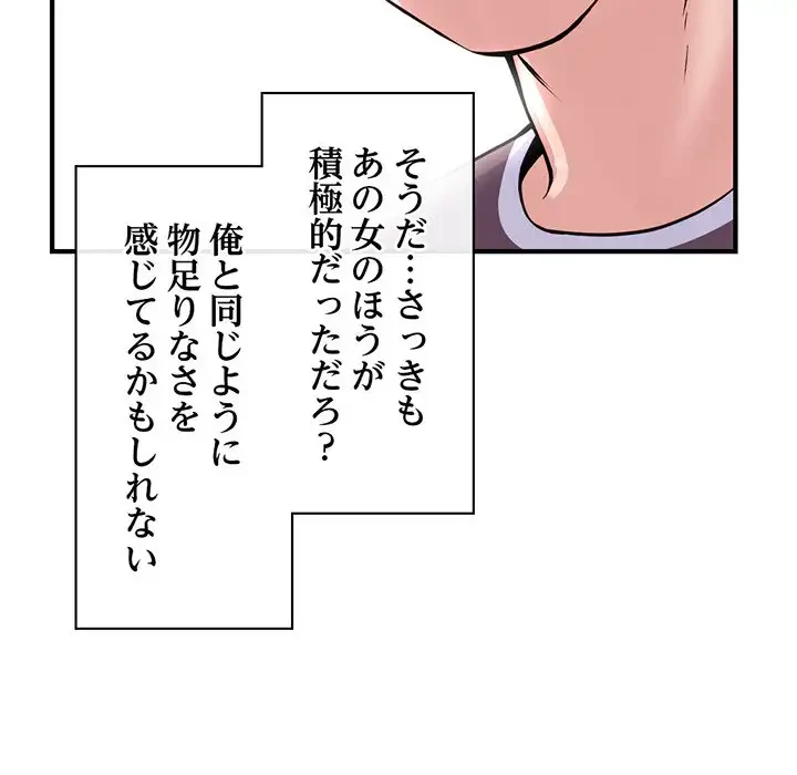 真夜中のネットカフェ 第2話 - 106