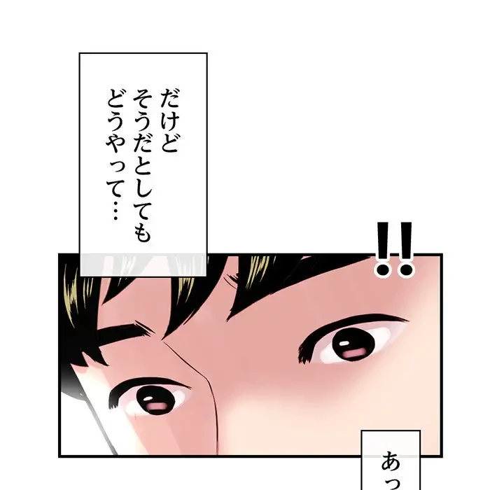 真夜中のネットカフェ 第2話 - 107