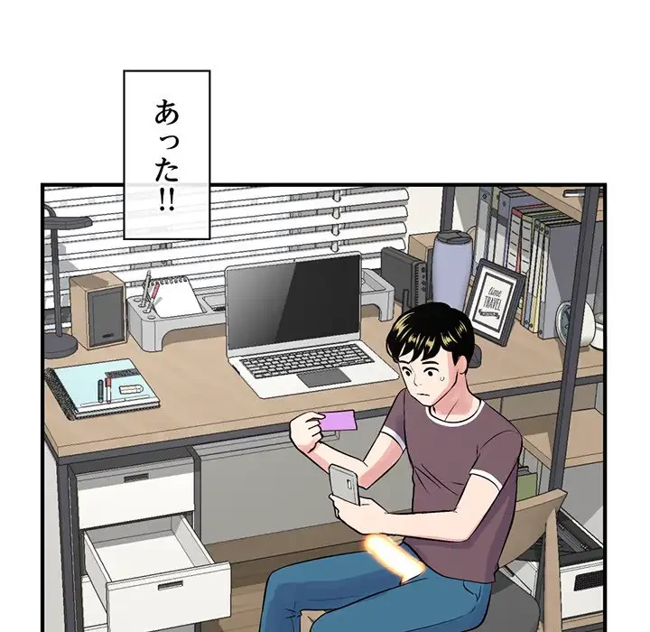 真夜中のネットカフェ 第2話 - 111