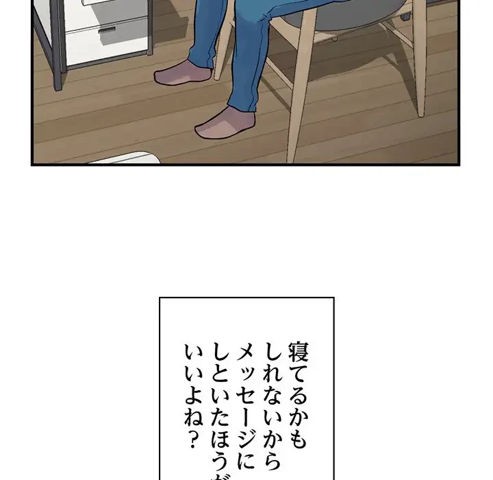 真夜中のネットカフェ 第2話 - 112