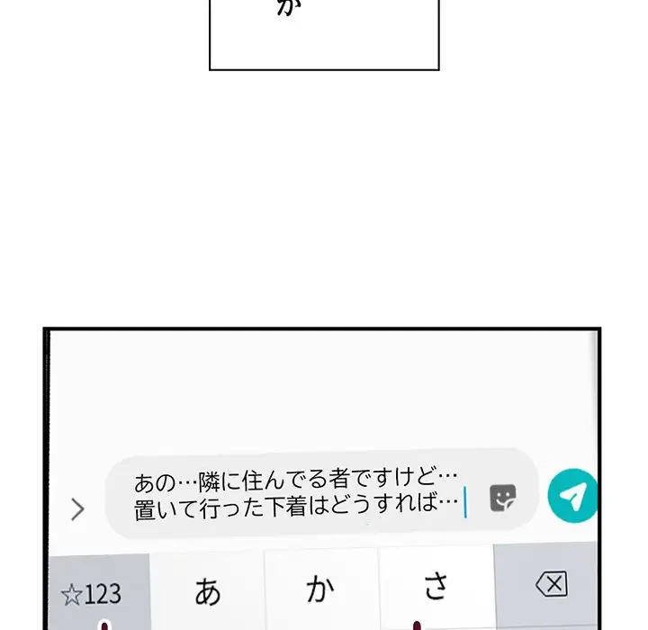 真夜中のネットカフェ 第2話 - 113