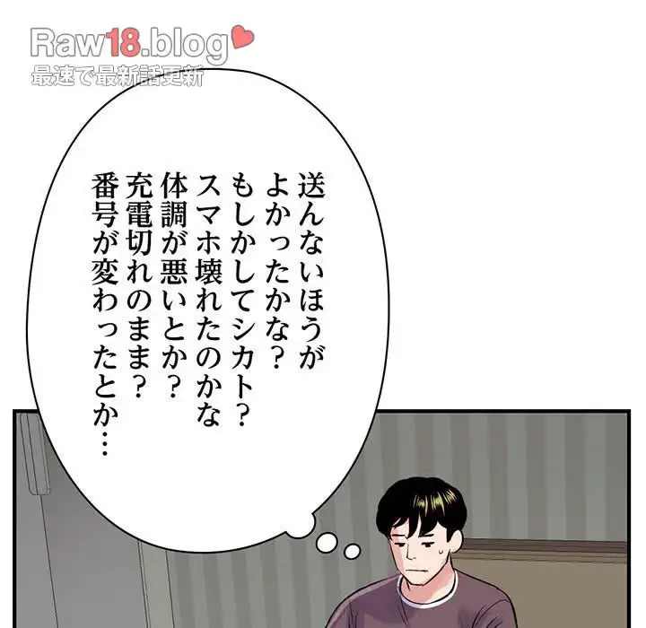 真夜中のネットカフェ 第2話 - 117