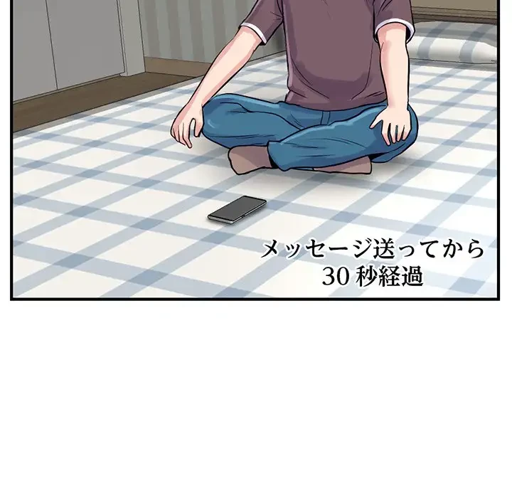 真夜中のネットカフェ 第2話 - 118