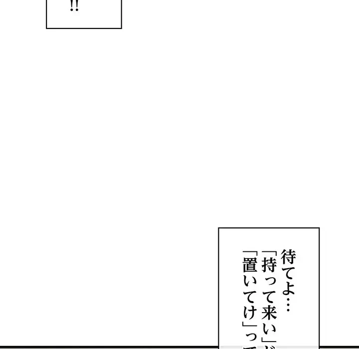 真夜中のネットカフェ 第2話 - 126