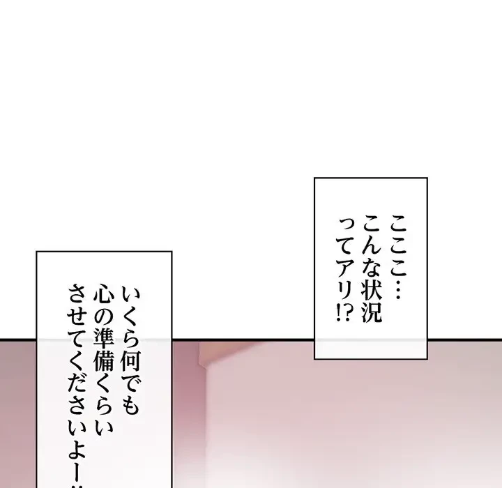 真夜中のネットカフェ 第2話 - 135