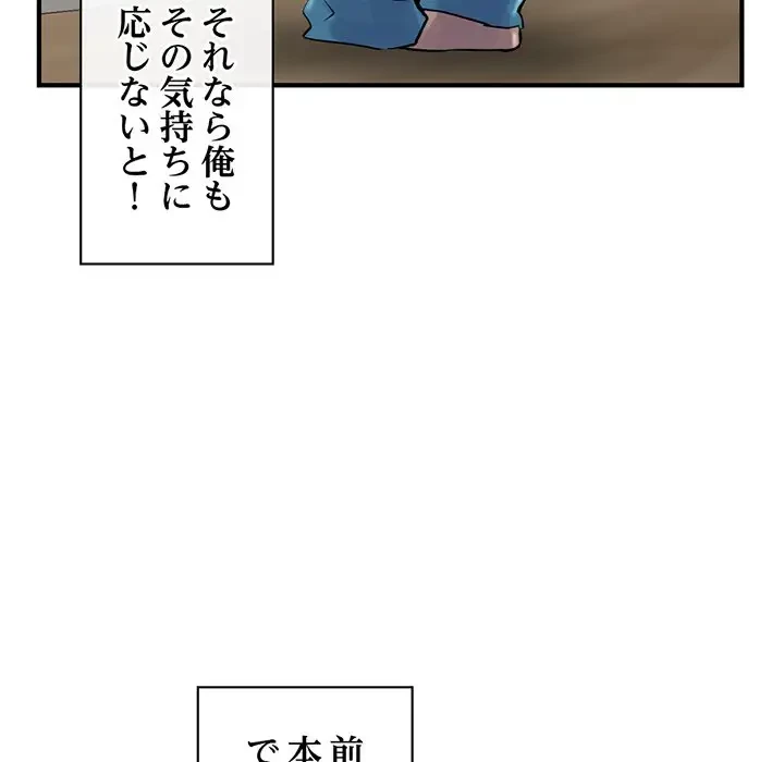 真夜中のネットカフェ 第2話 - 144