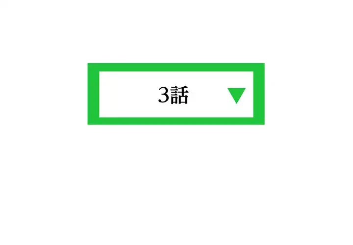 真夜中のネットカフェ 第3話 - 3