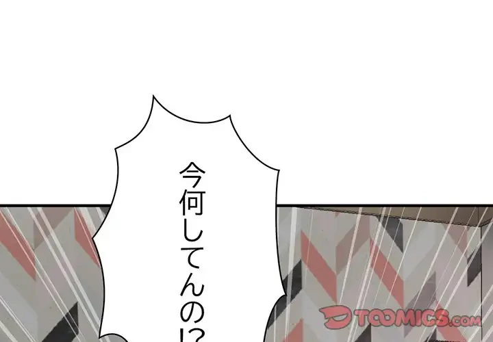 真夜中のネットカフェ 第3話 - 4