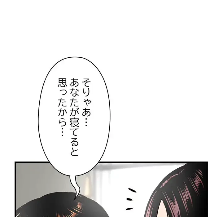 真夜中のネットカフェ 第3話 - 32