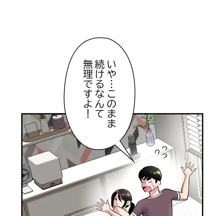 真夜中のネットカフェ 第3話 - 44