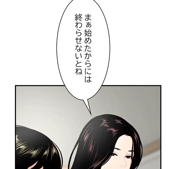 真夜中のネットカフェ 第3話 - 49