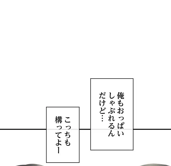 真夜中のネットカフェ 第3話 - 78