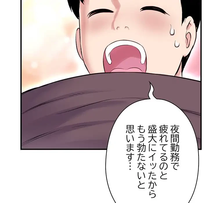 真夜中のネットカフェ 第3話 - 166