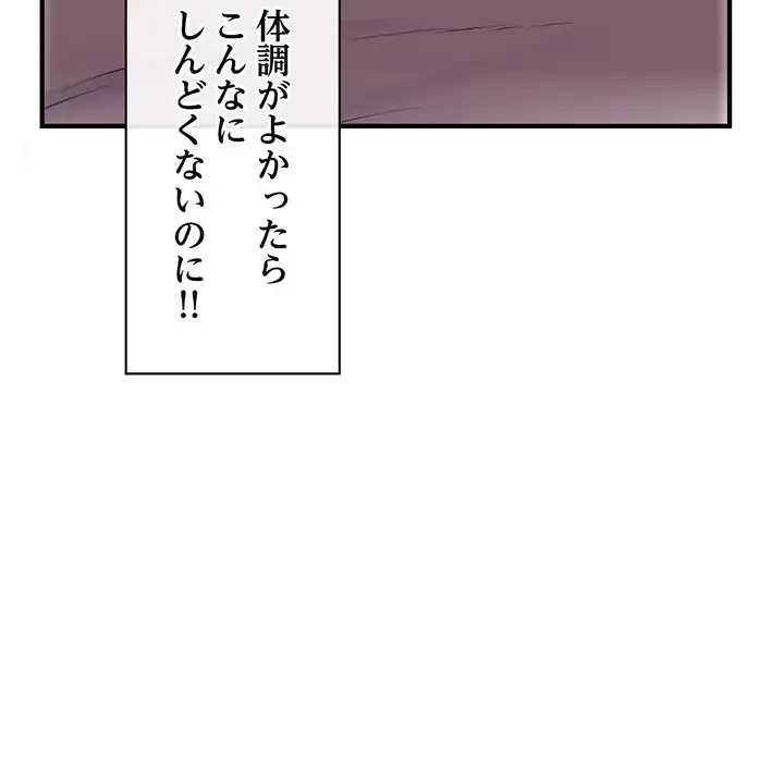 真夜中のネットカフェ 第3話 - 186