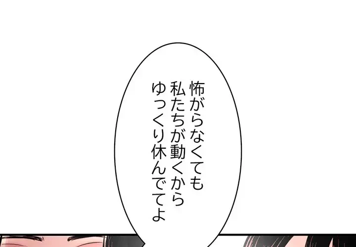 真夜中のネットカフェ 第4話 - 1