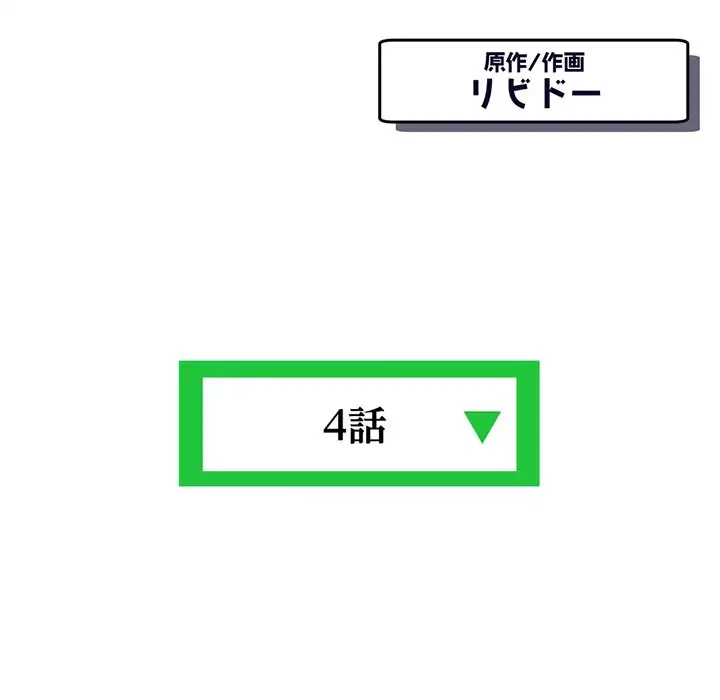 真夜中のネットカフェ 第4話 - 11