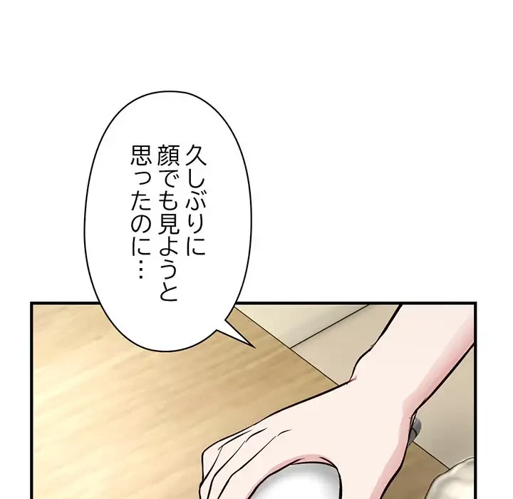 真夜中のネットカフェ 第4話 - 35