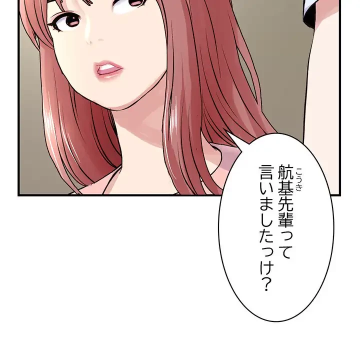 真夜中のネットカフェ 第4話 - 41