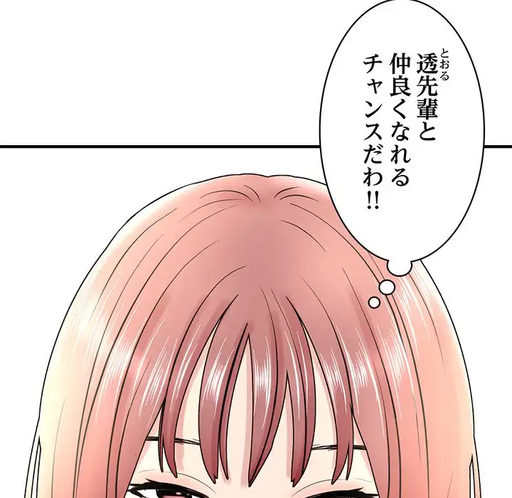 真夜中のネットカフェ 第4話 - 45