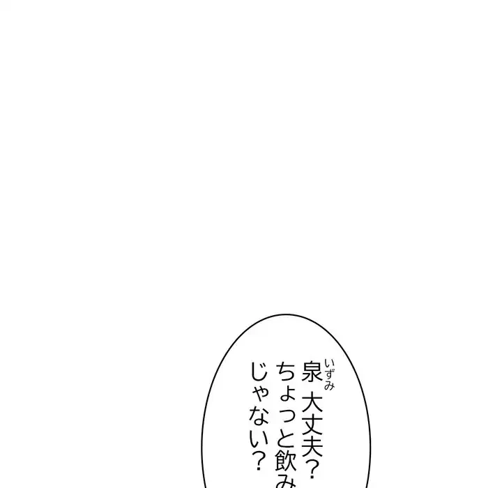 真夜中のネットカフェ 第4話 - 59