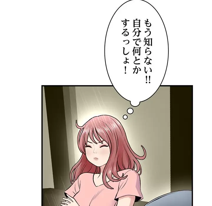 真夜中のネットカフェ 第4話 - 67