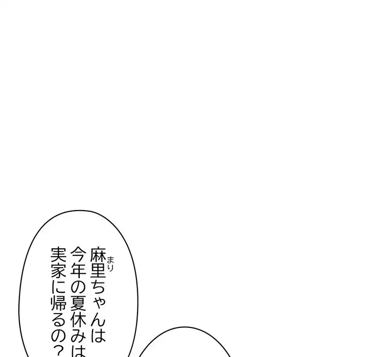 真夜中のネットカフェ 第4話 - 69