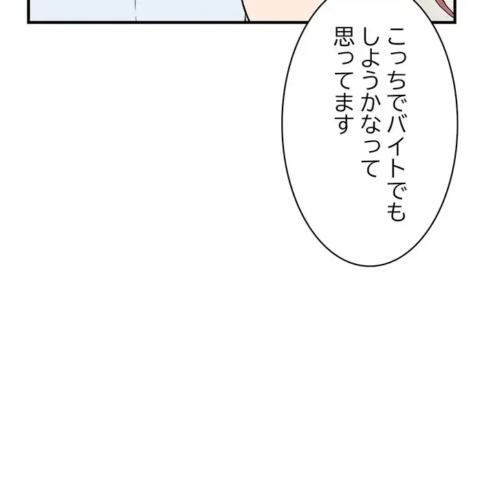 真夜中のネットカフェ 第4話 - 71