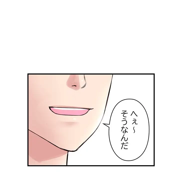 真夜中のネットカフェ 第4話 - 72