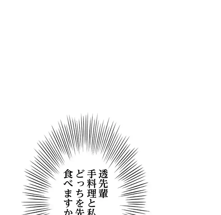 真夜中のネットカフェ 第4話 - 83