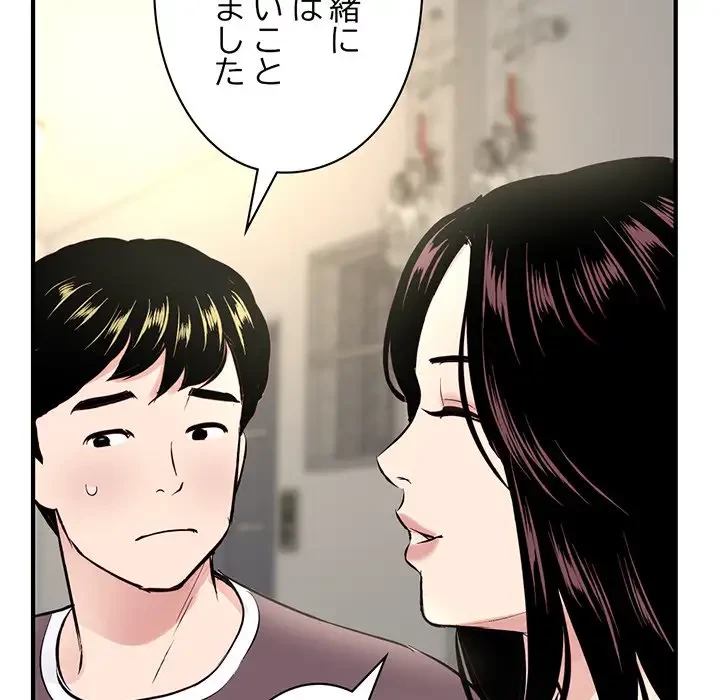 真夜中のネットカフェ 第4話 - 111