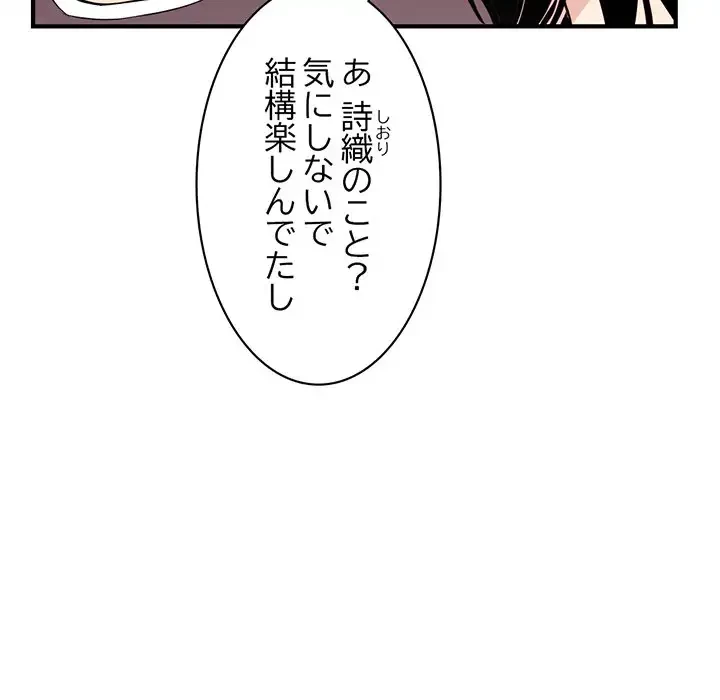 真夜中のネットカフェ 第4話 - 112