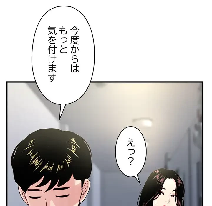 真夜中のネットカフェ 第4話 - 113