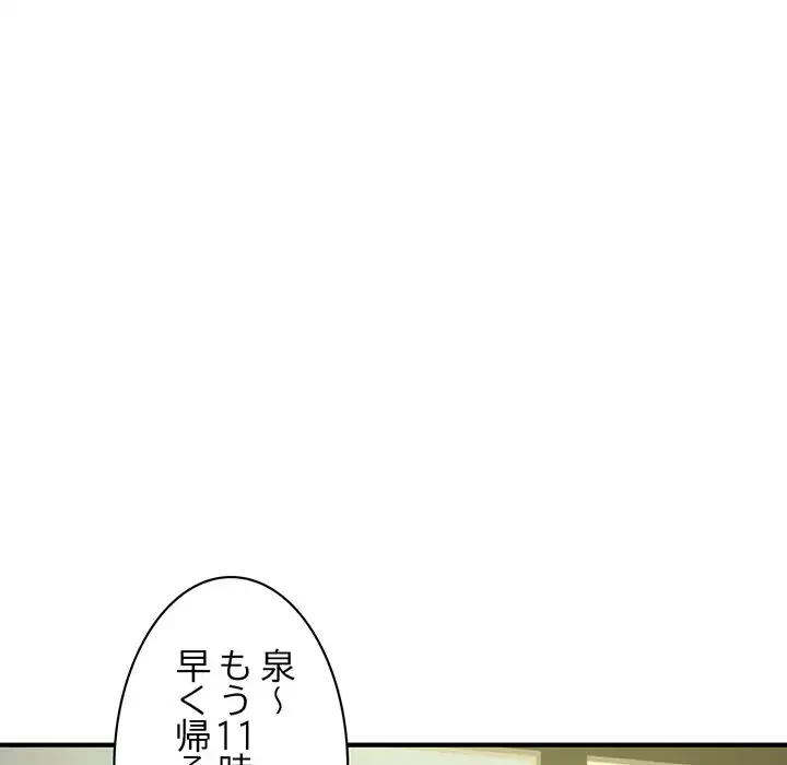 真夜中のネットカフェ 第4話 - 125