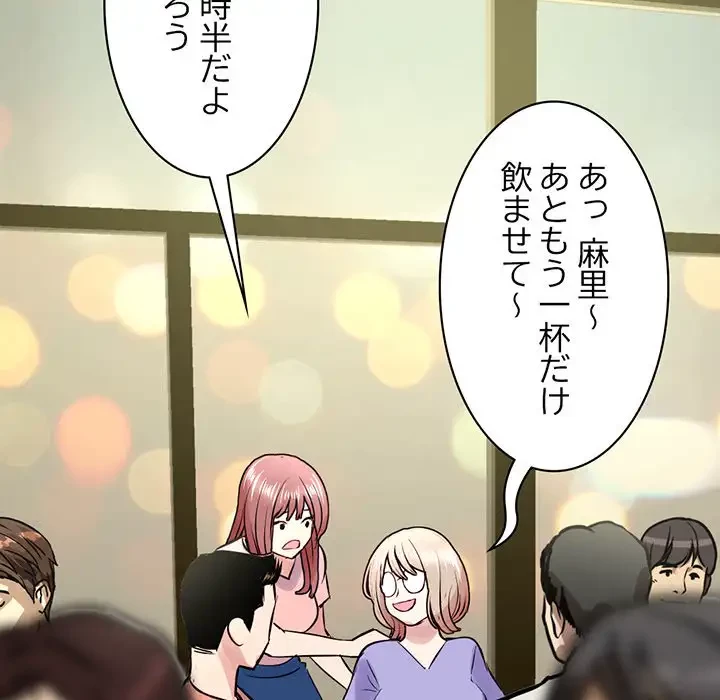 真夜中のネットカフェ 第4話 - 126